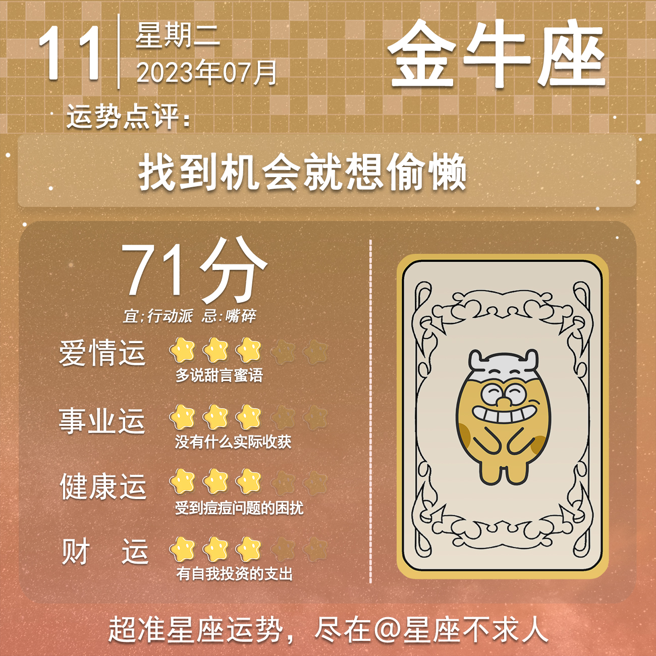 2023年7月11日十二星座运势,2023年6月11日十二星座运势