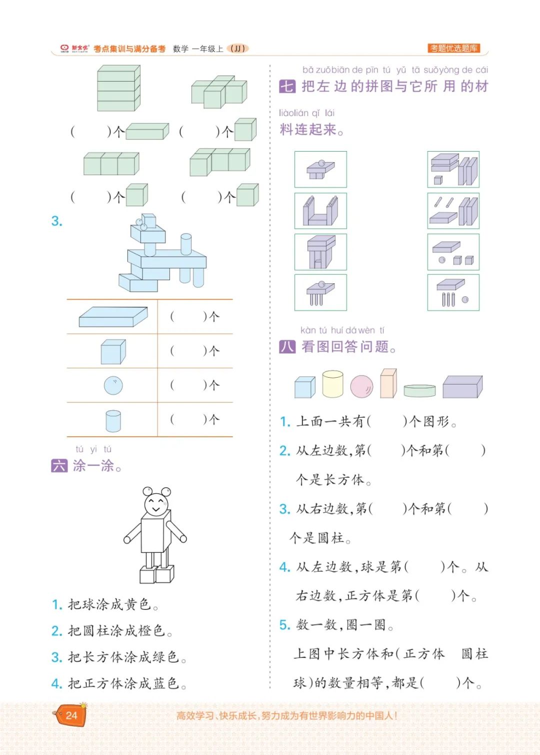 冀教版一年级数学上册专项复习,五年级数学下冀教版一课一练答案