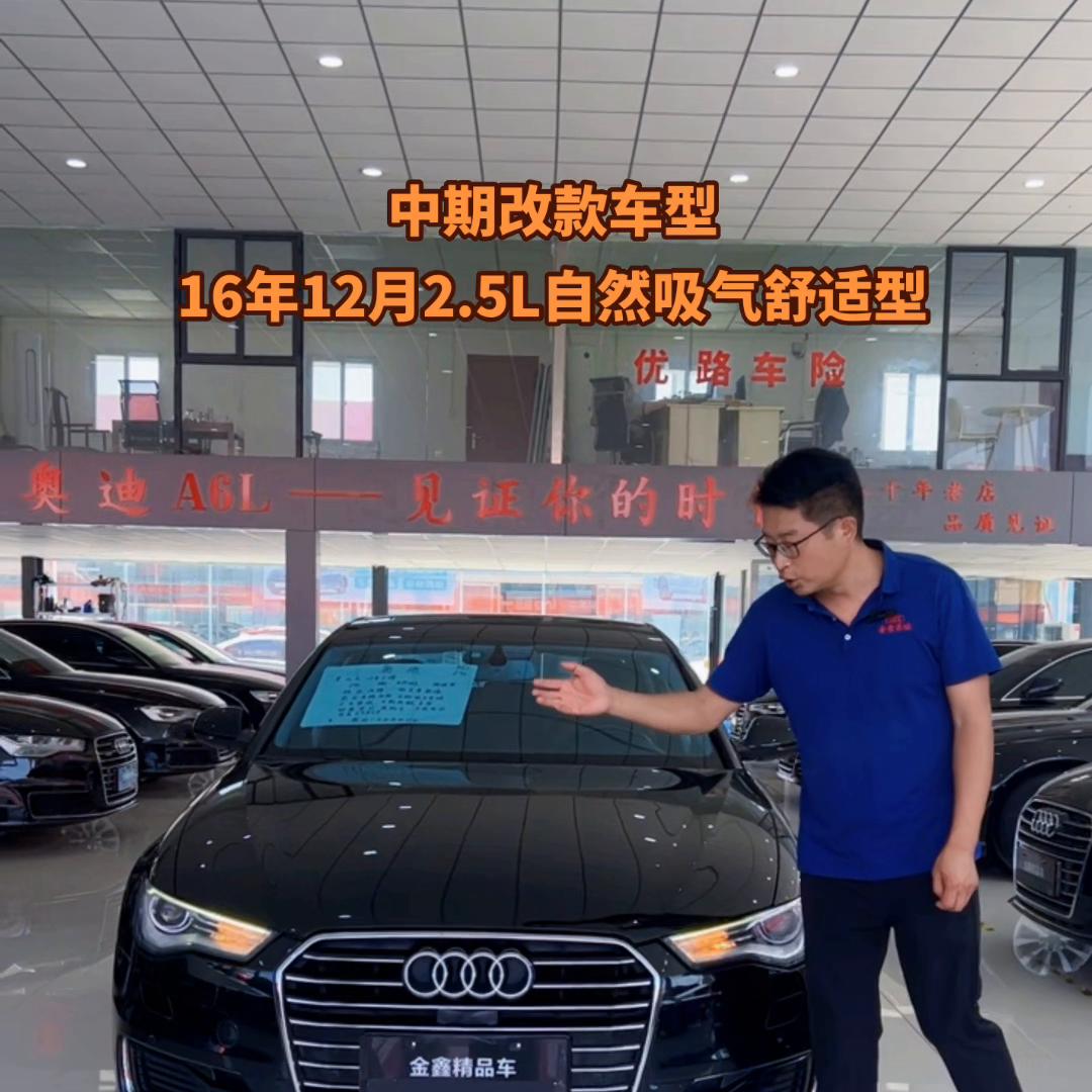 16年上牌奥迪a62.5值多少钱,17年6月上牌奥迪a6l2.5手自一体