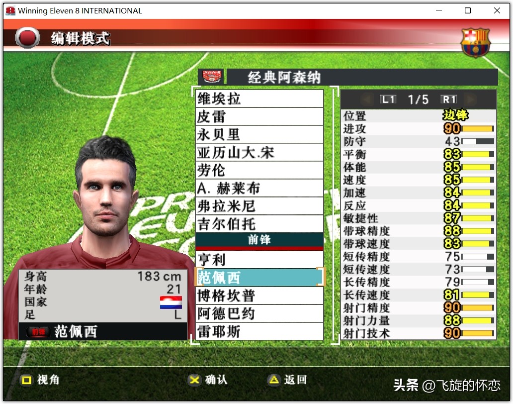 2023年足球新年礼物,2024新年实况足球连锁礼包