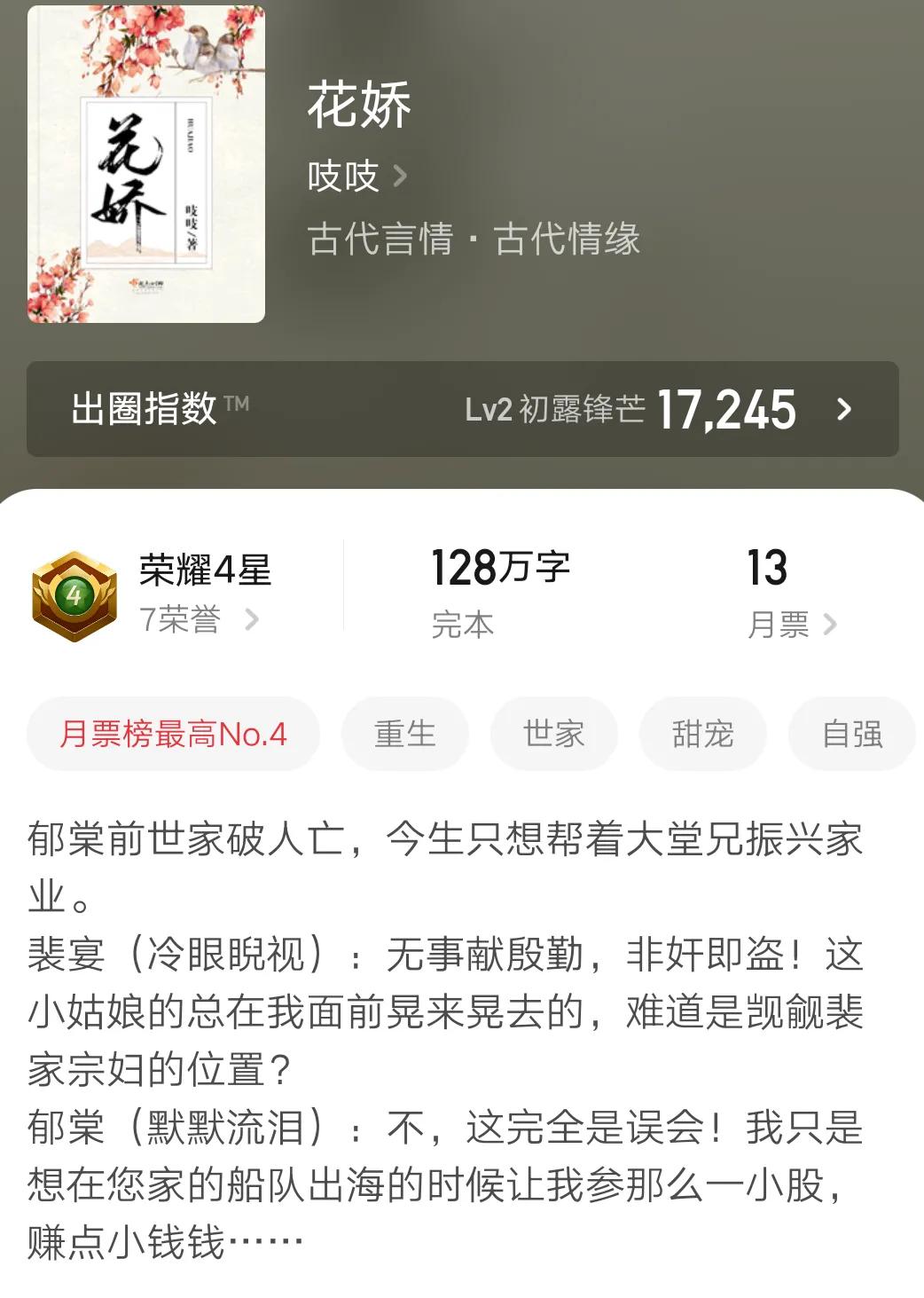 四本几乎零差评的古言文,四本9.5分以上的经典小说