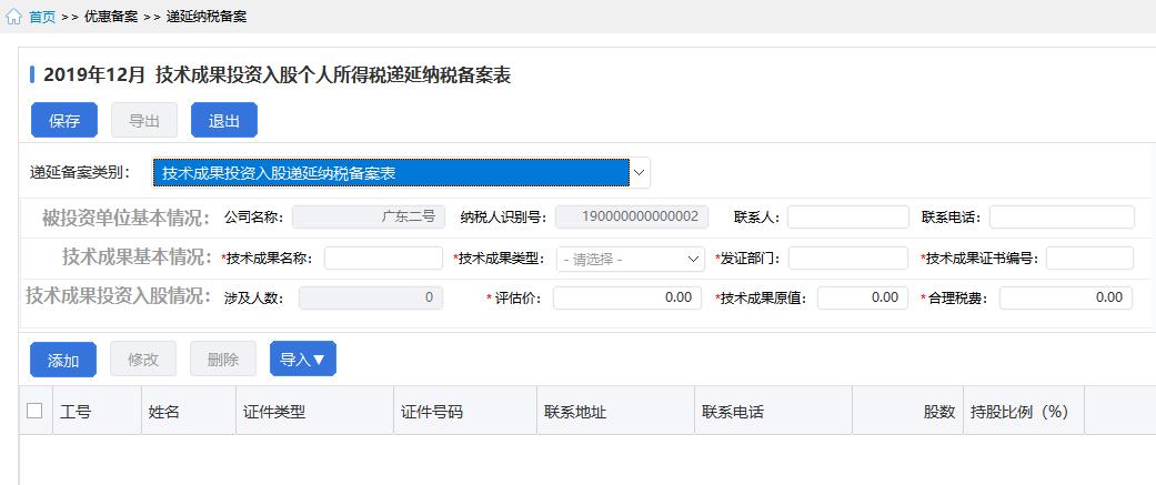 自然人电子税务局扣缴端首次操作,自然人电子税务局扣缴端操作讲解