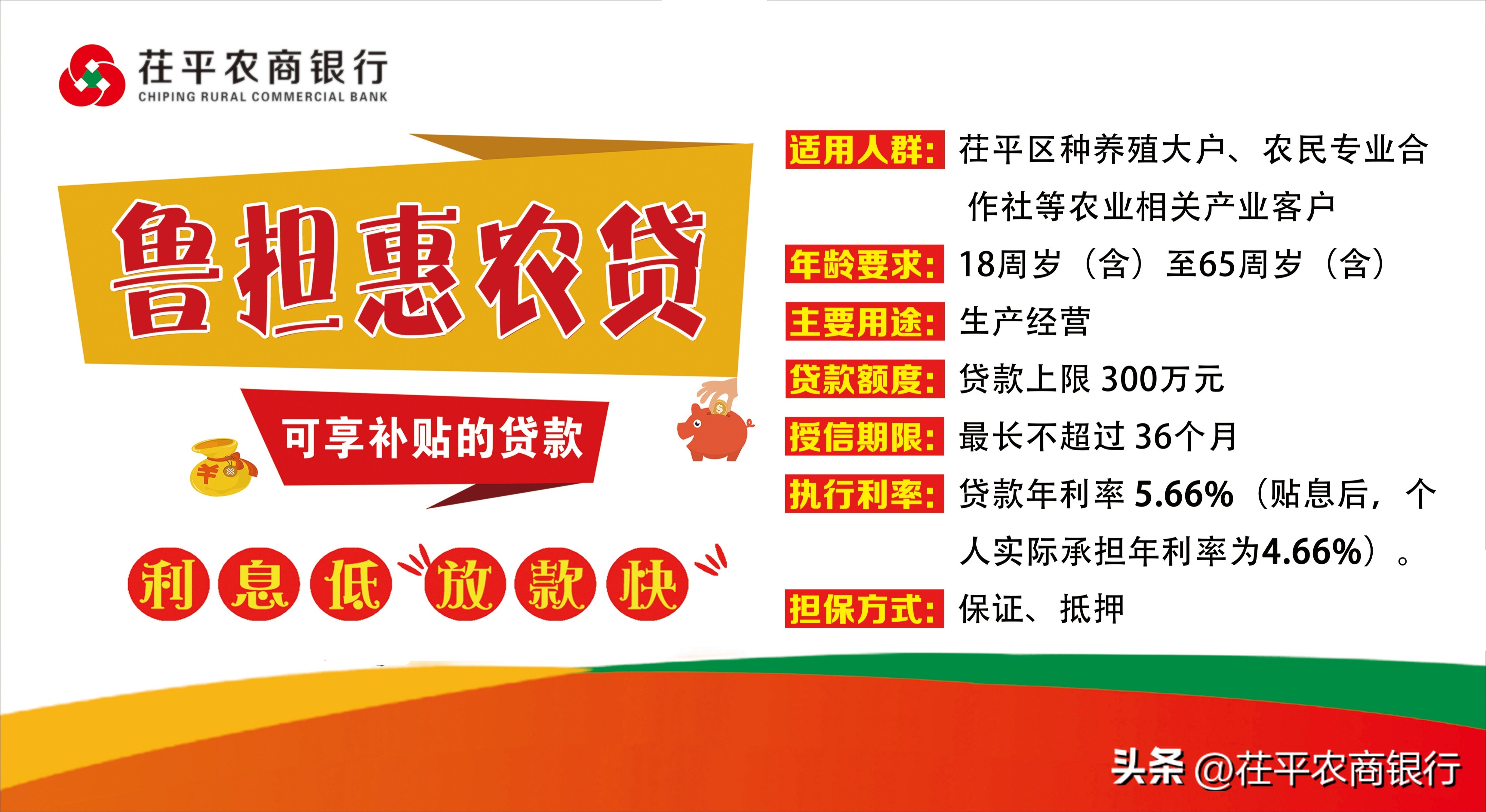 聊城茌平农商行,齐河农商银行贷款产品有哪些