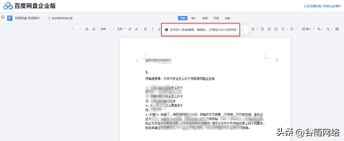 百度网盘企业版操作,百度网盘企业版怎么收费