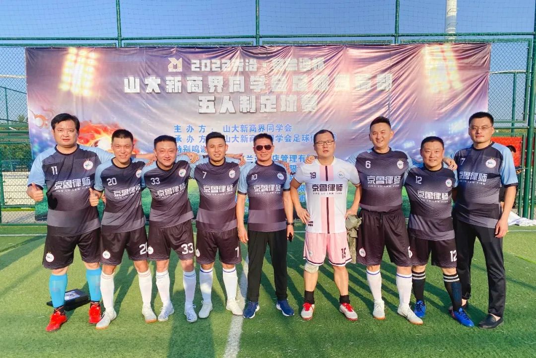 乔治·莫兰迪杯第九届新商界同学会足球俱乐部足球赛圆满举行