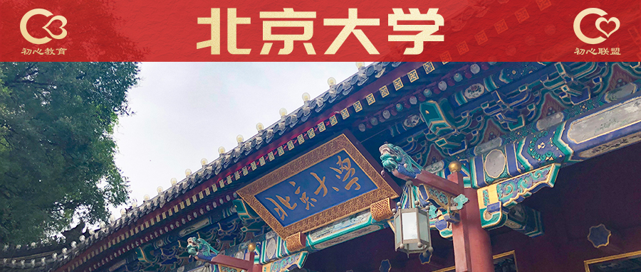 「考研经验」2022年北京大学日语语言文学备考经历