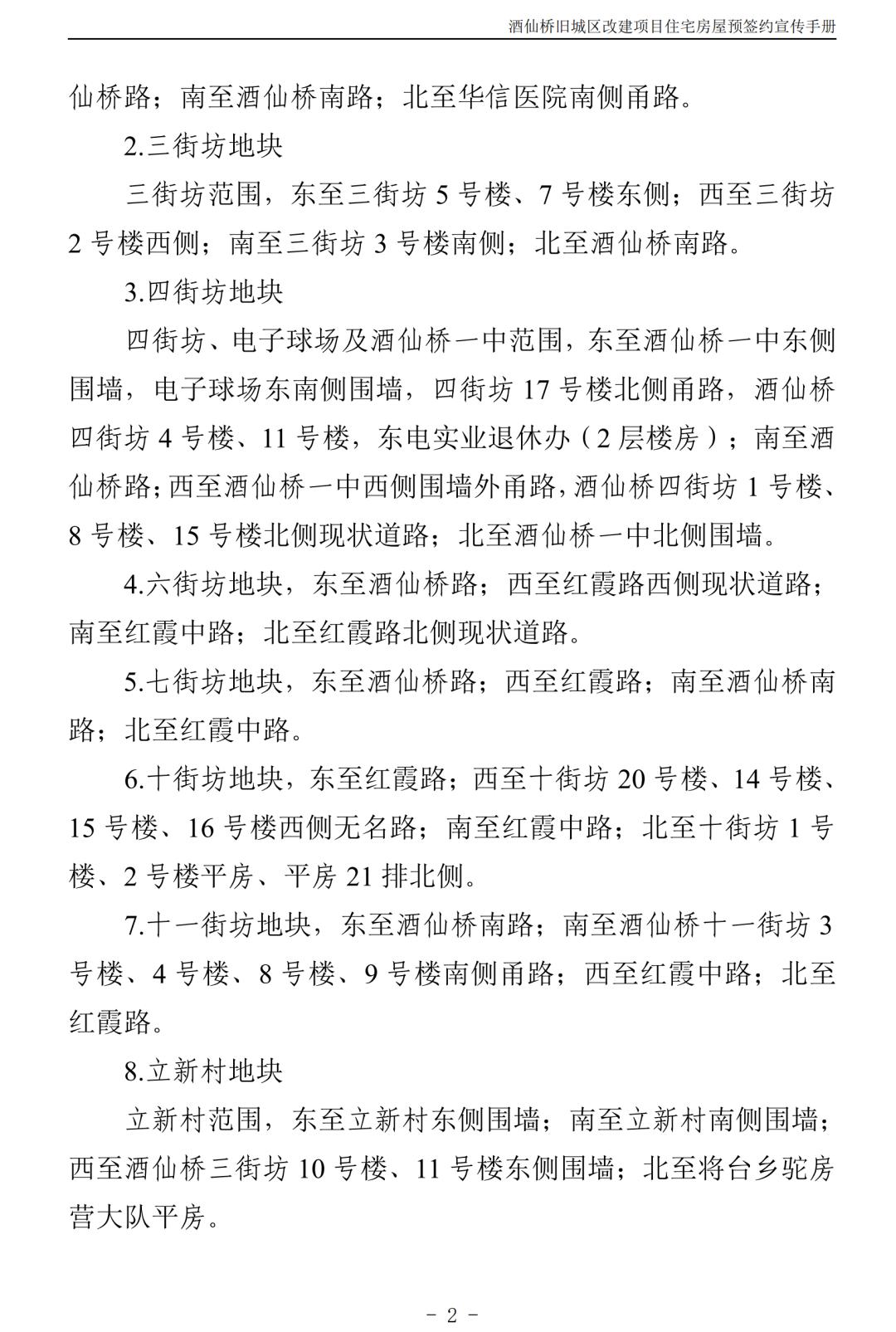 北京朝阳区酒仙桥村2018棚改规划,朝阳区酒仙桥旧城改造