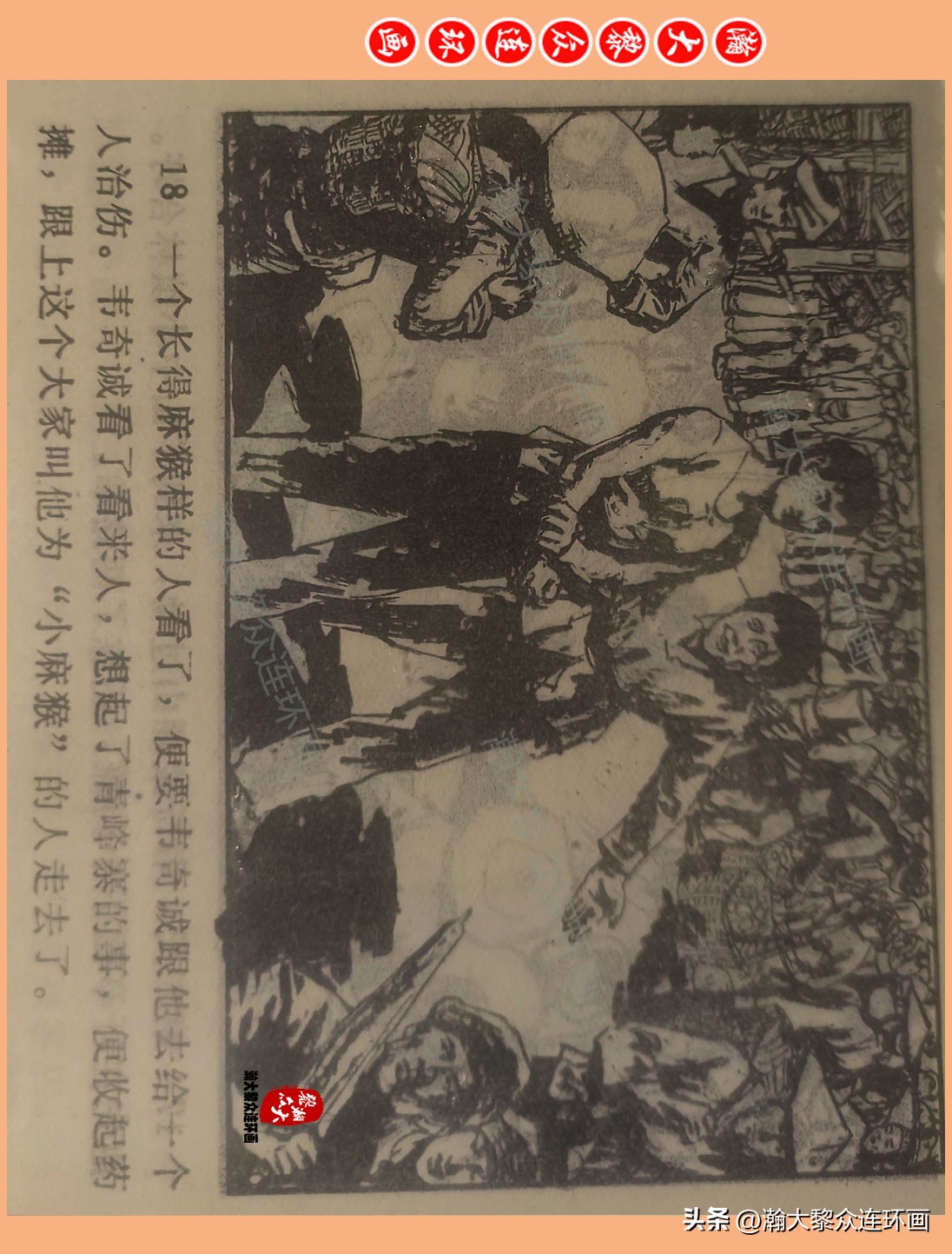 瀚大黎众惊险连环画,瀚大黎众连环画龙洞擒敌