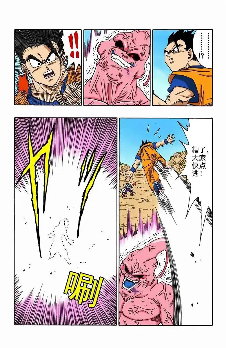 龙珠漫画第5话悟饭战魔人,七龙珠彩色漫画魔人布欧篇77集