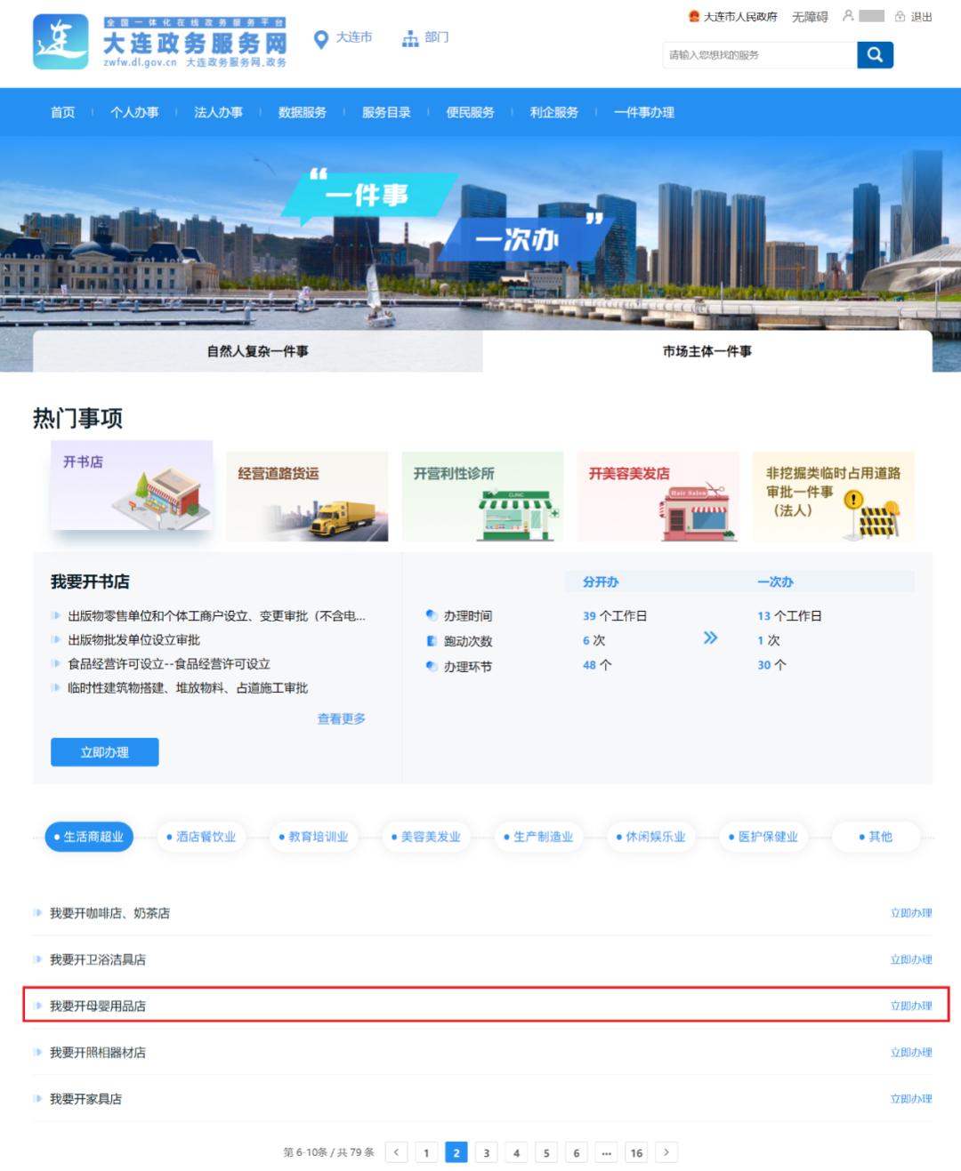 大连正规的母婴用品店,大连母婴用品加盟店