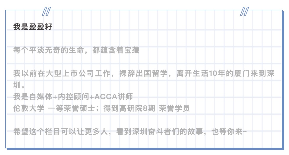 17岁闯深圳，23岁成全职妈妈，裸辞创业，开辟一片天第51位采访者