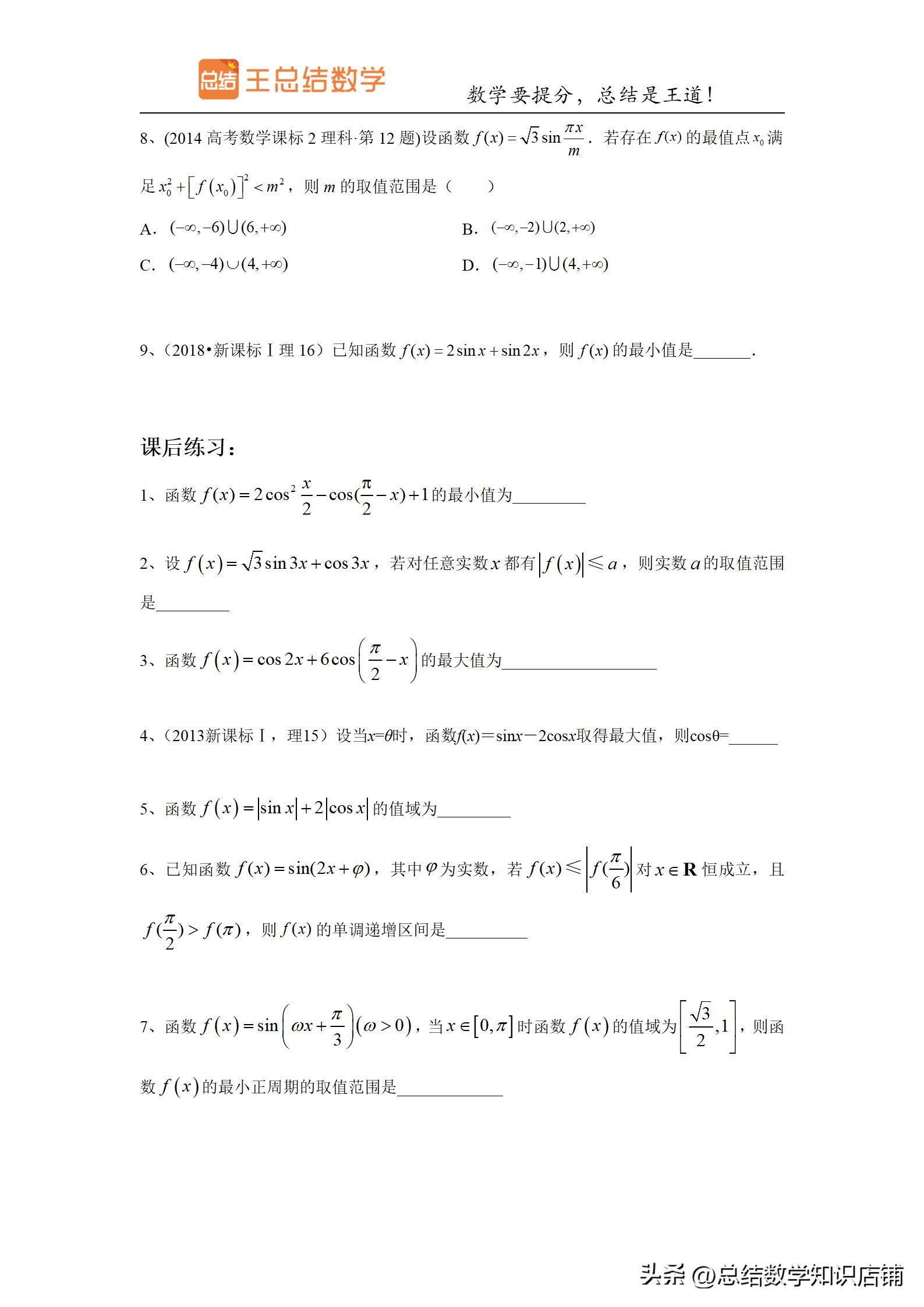 求三角函数解析式的题型,初中三角函数题型及解法