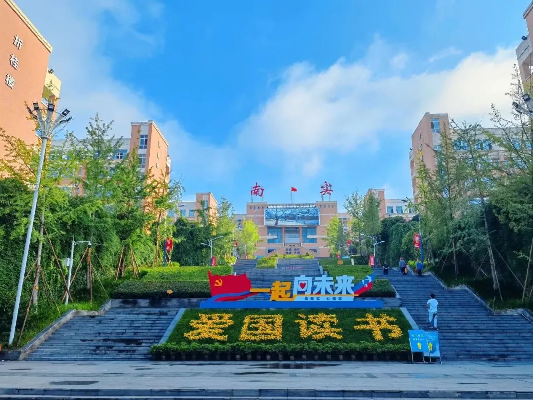 绵阳南实中学实验学校和南山双语,绵阳南山中学实验学校