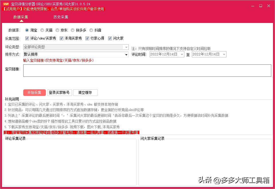 拼多多运营必备三大神器,拼多多33种选品工具汇总