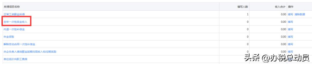 一次性奖金单独申报还是并入工资,全年一次性奖金在哪里申报