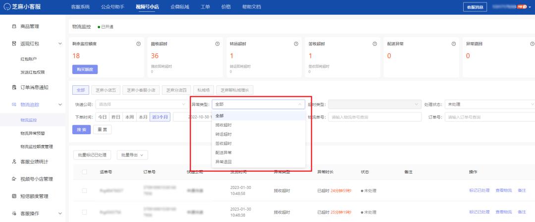 视频号小店物流规则,视频号小店的订单怎么查