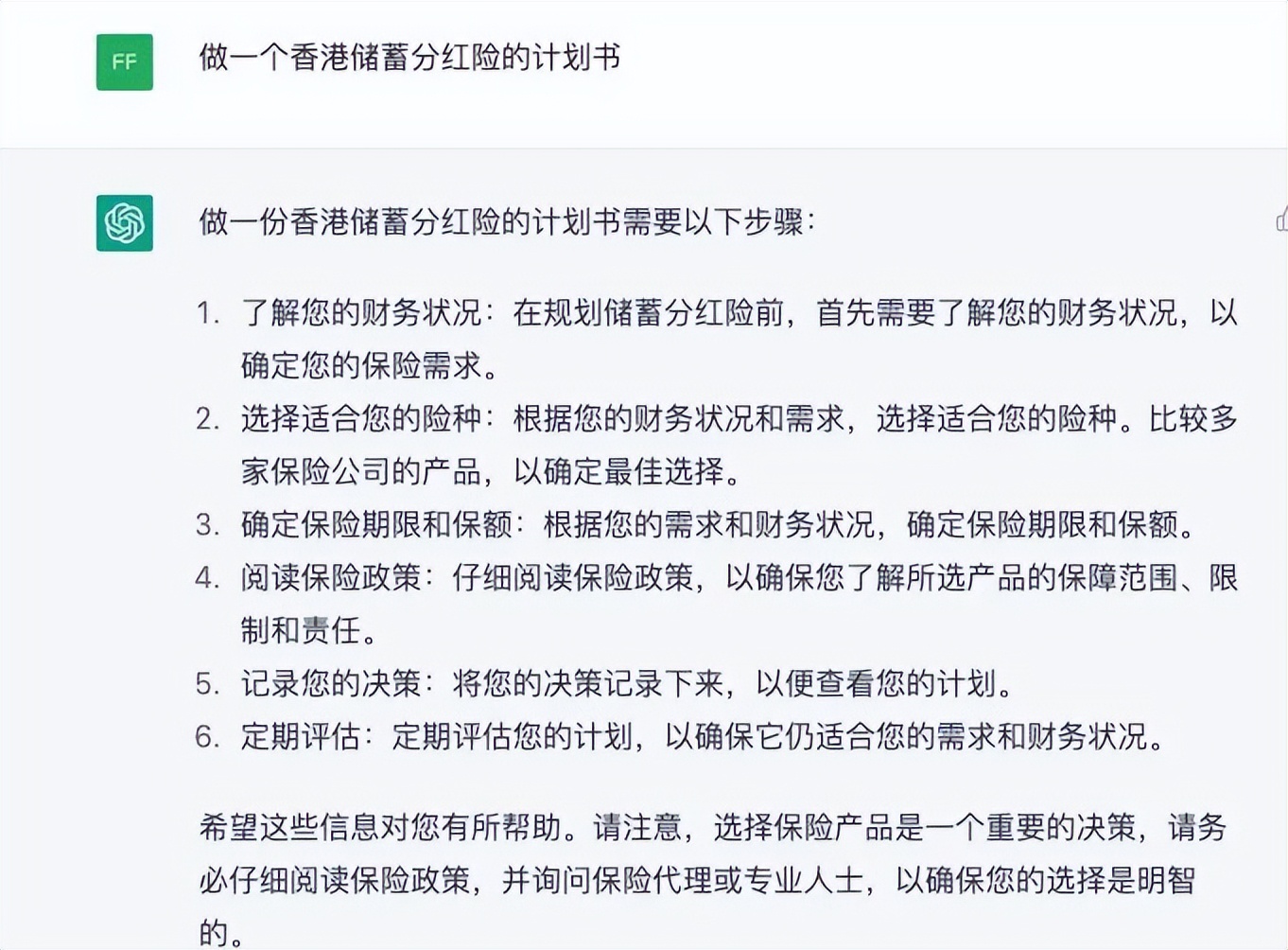 ChatGPT聊天机器人:香港保险是个不错的选择,我也想买!!