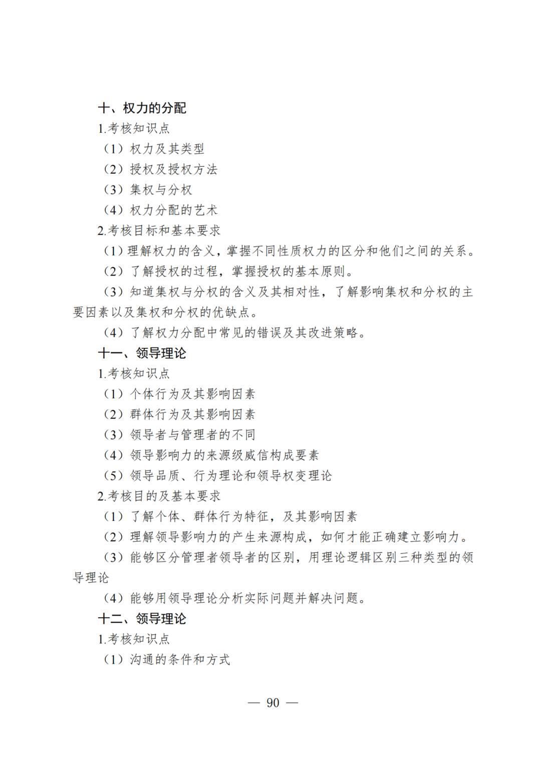 2024年专升本管理学原题,2024年专升本管理学类