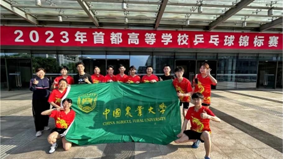 做强农健身先锋，展农大青春风采（多图预警）——我校体育健儿参加首都高校体育赛事纪实