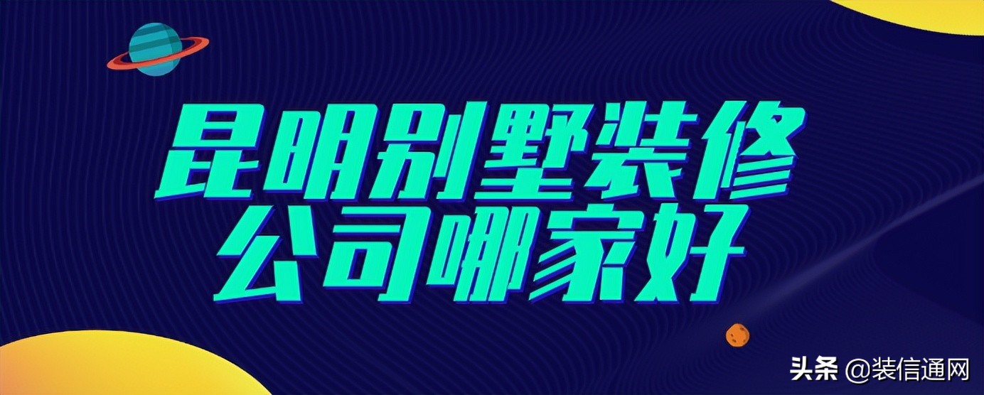 昆明高新区小户型装修公司哪家好,2023年昆明家装哪家好