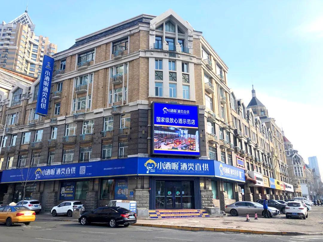 小酒喔企业简介,小酒喔酒业连锁管理有限公司