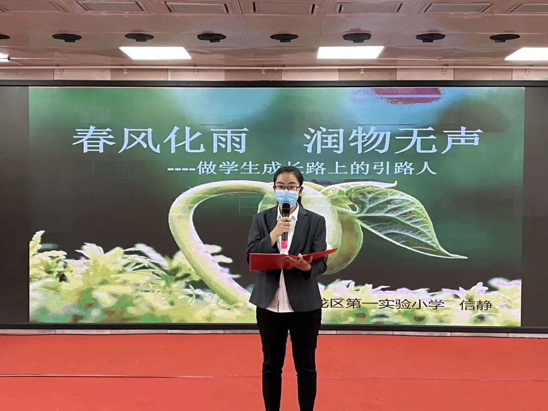 当好引路人一起向未来——洛龙区第一实验小学翠云校区师德演讲