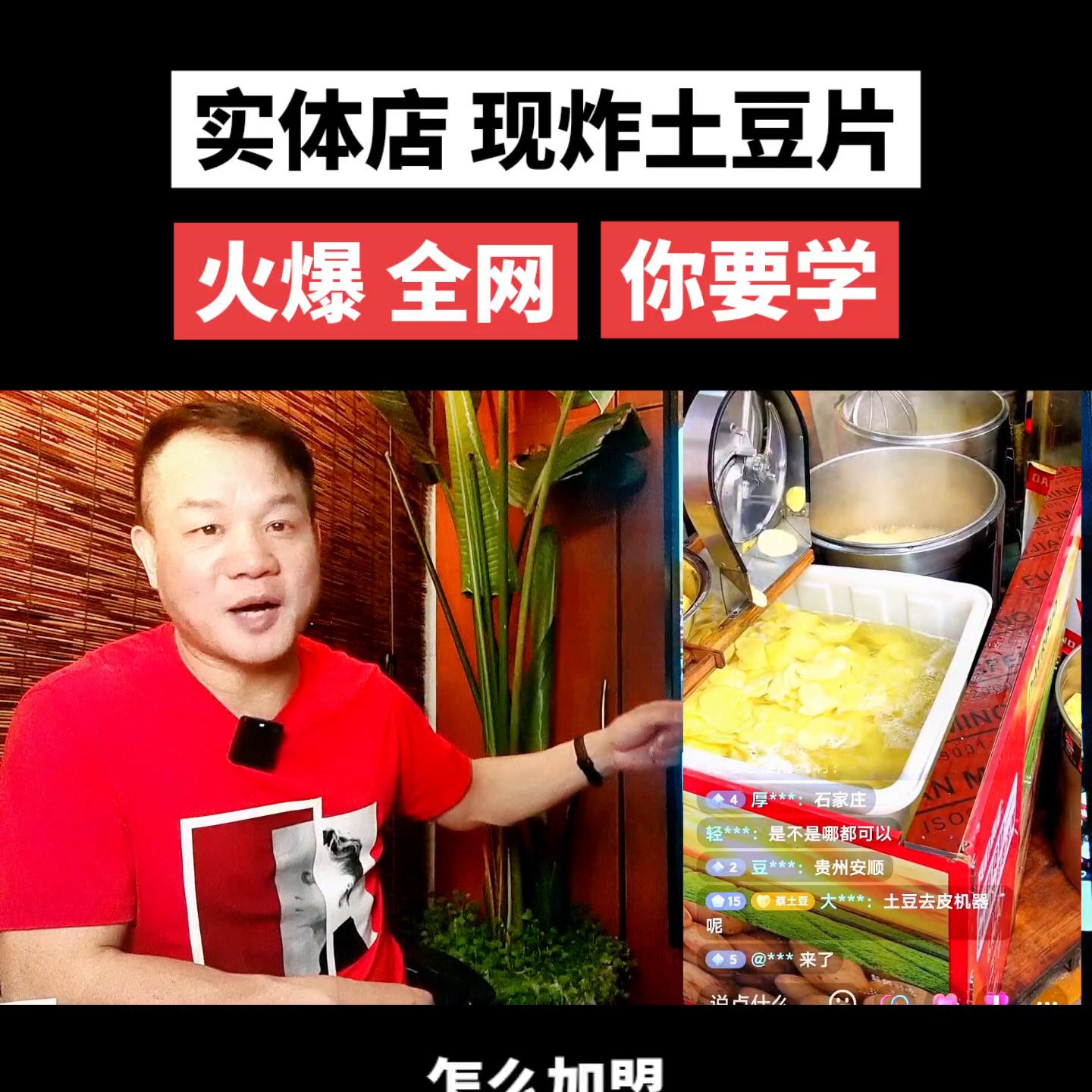 摆摊网红爆款产品炸土豆,商用网红炸土豆片怎么做