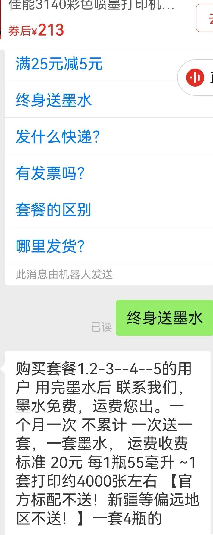 终身送墨水的打印机，您敢买吗？