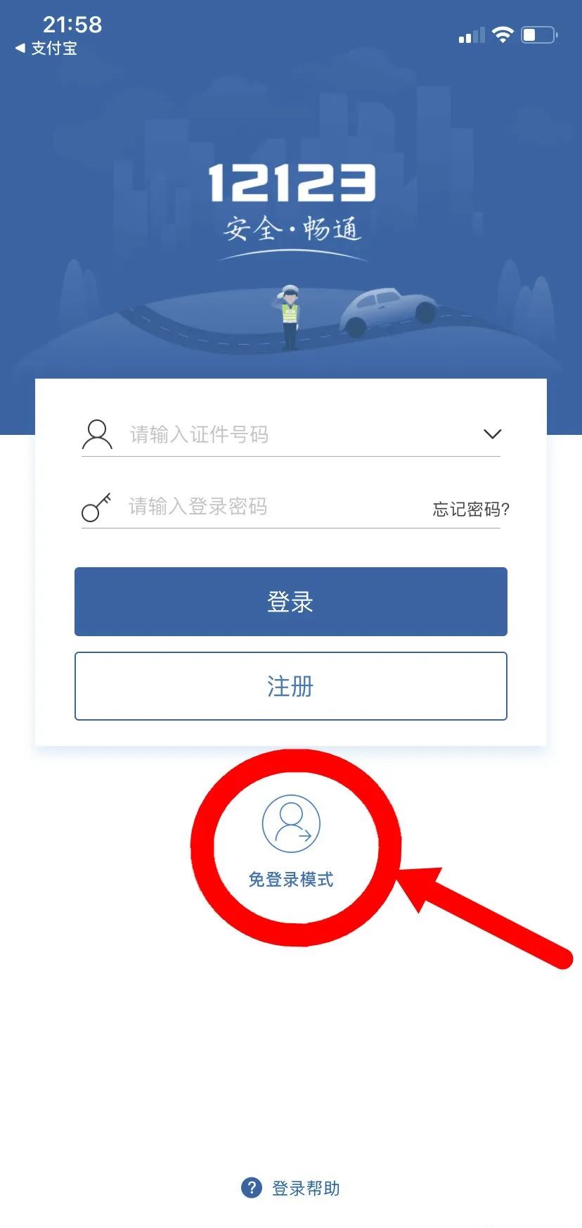 交管12123如何手势登录,交管12123无法登录进去是什么原因