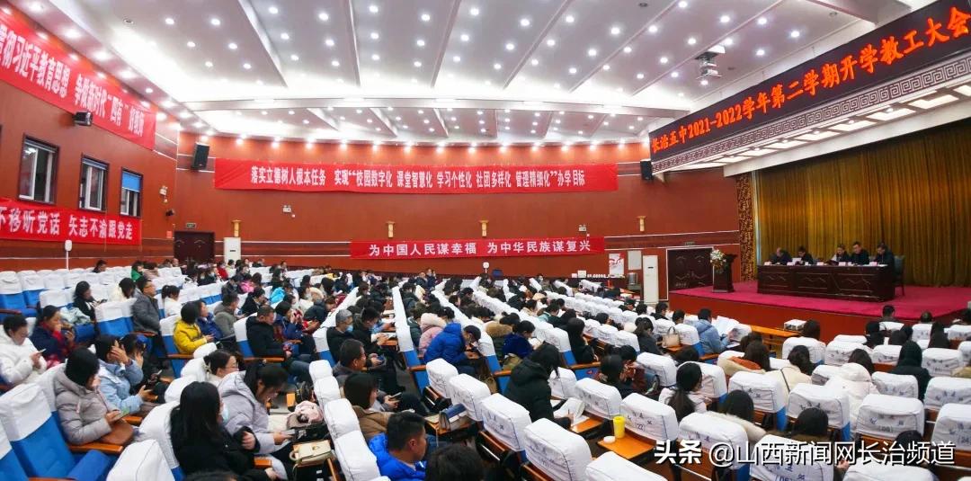 长治五中开幕式,长治五中开学第一课