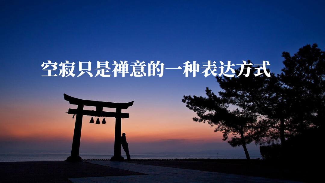 日本园林的意境,日式园林的禅意