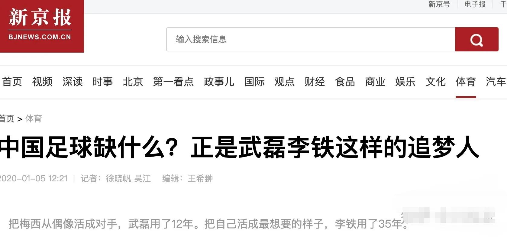 中国足球追梦人李铁,李铁用自己的方式拯救中国足球