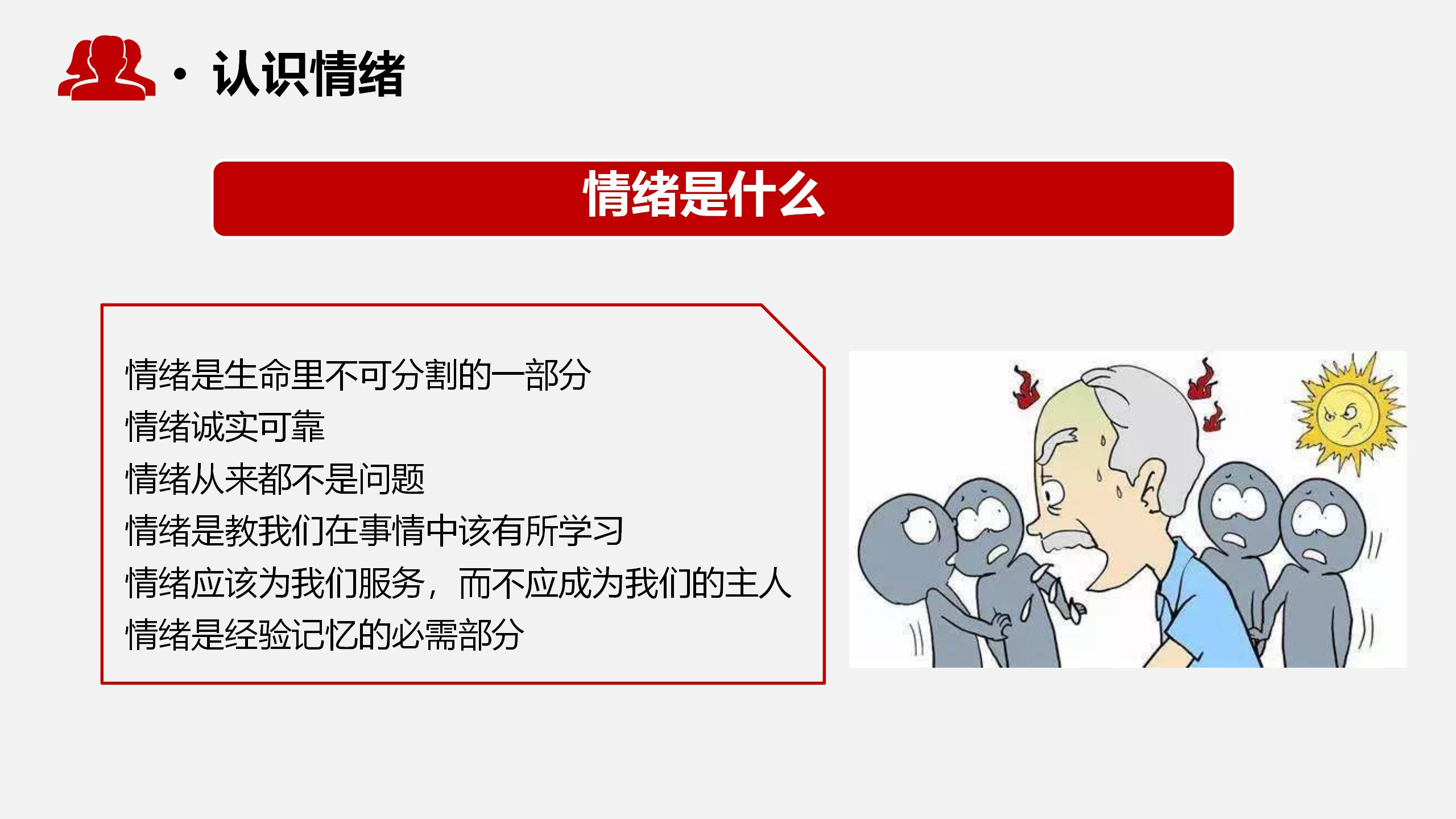 心态决定成败培训ppt,自我情绪管理ppt培训