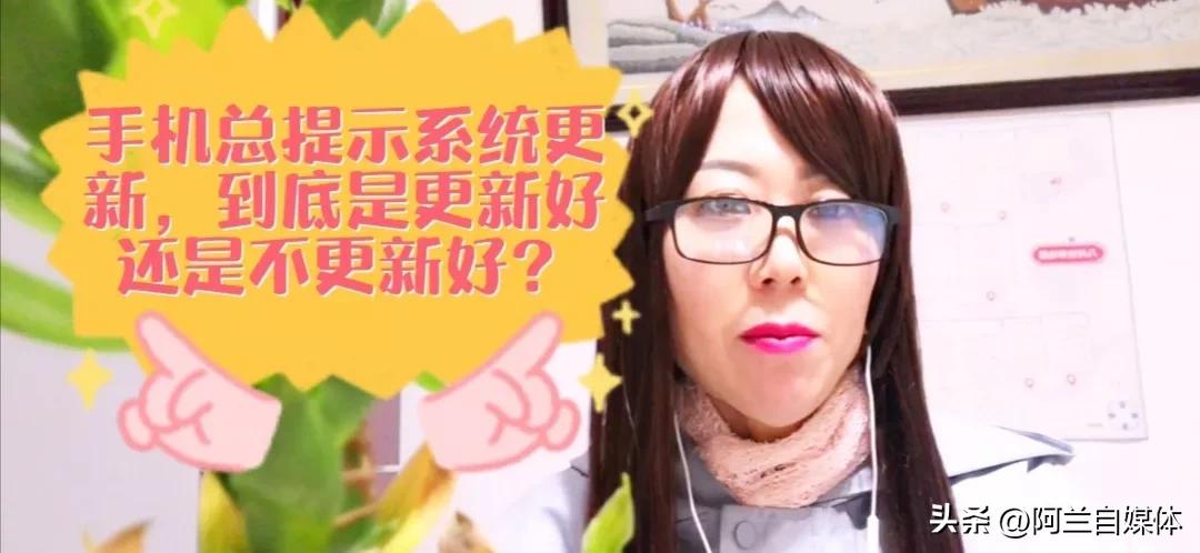 手机系统总是提示更新要不要更新,手机经常出现系统更新是什么问题