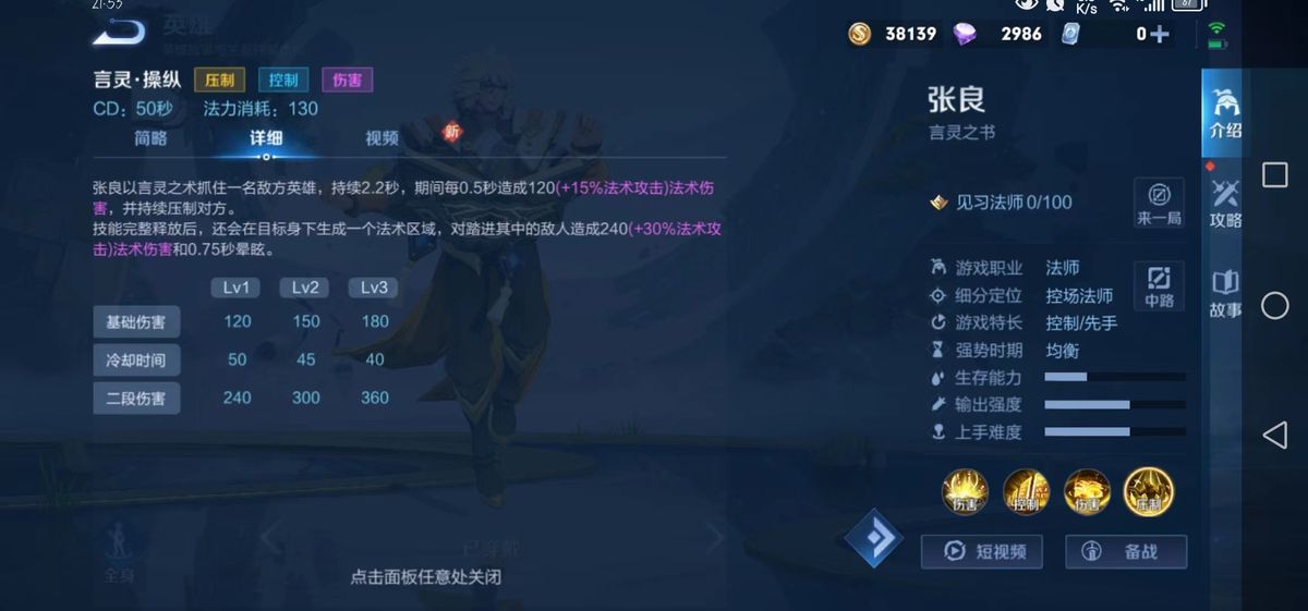 王者荣耀团控辅助出装铭文,张良团控韩信完整版