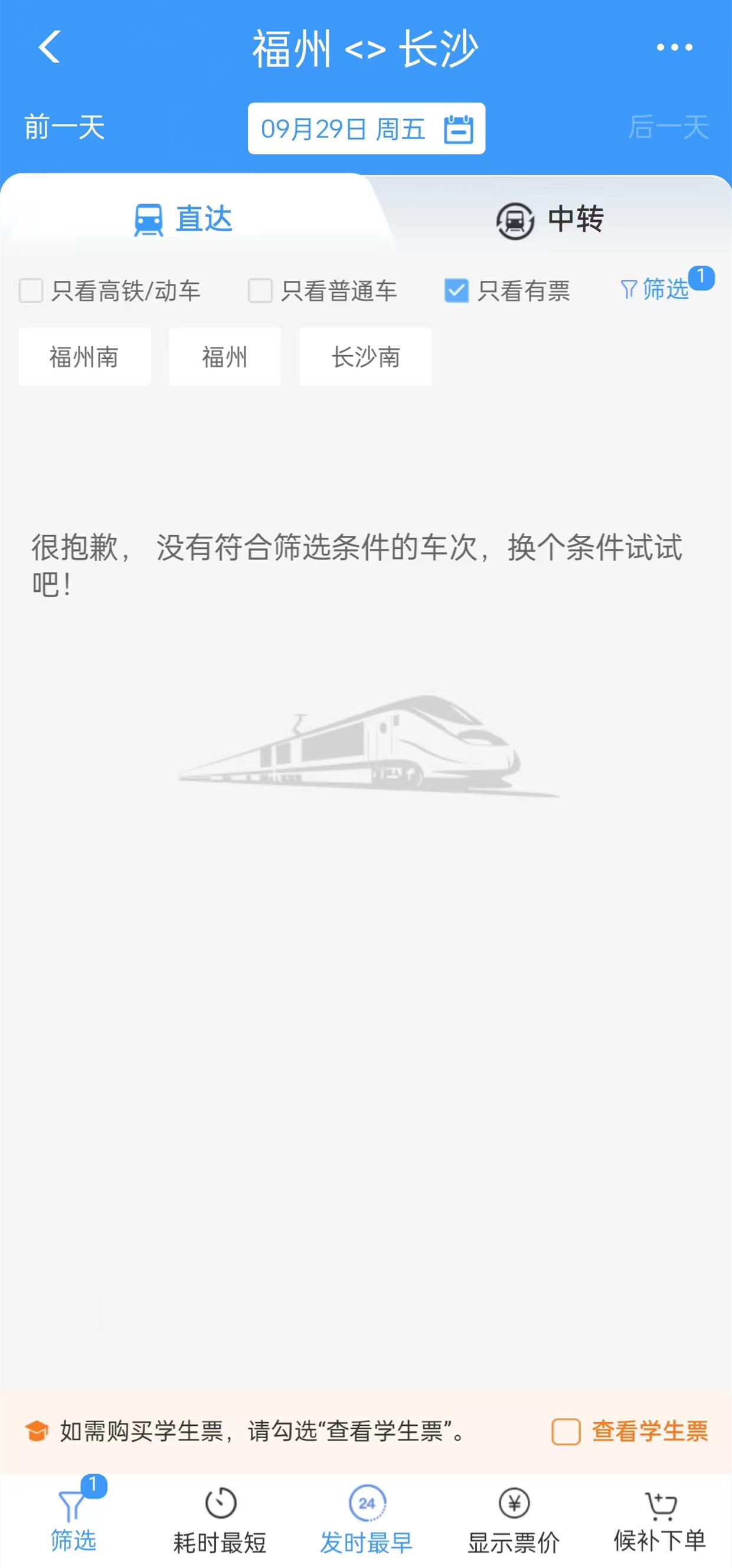 12306崩了怎么抢票,12306崩了上热搜