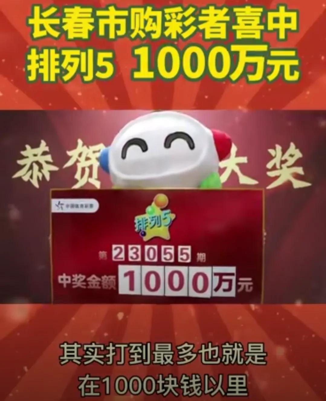 常与老公研究号码，单期花费高达千元！长春女子中1000万称很真实