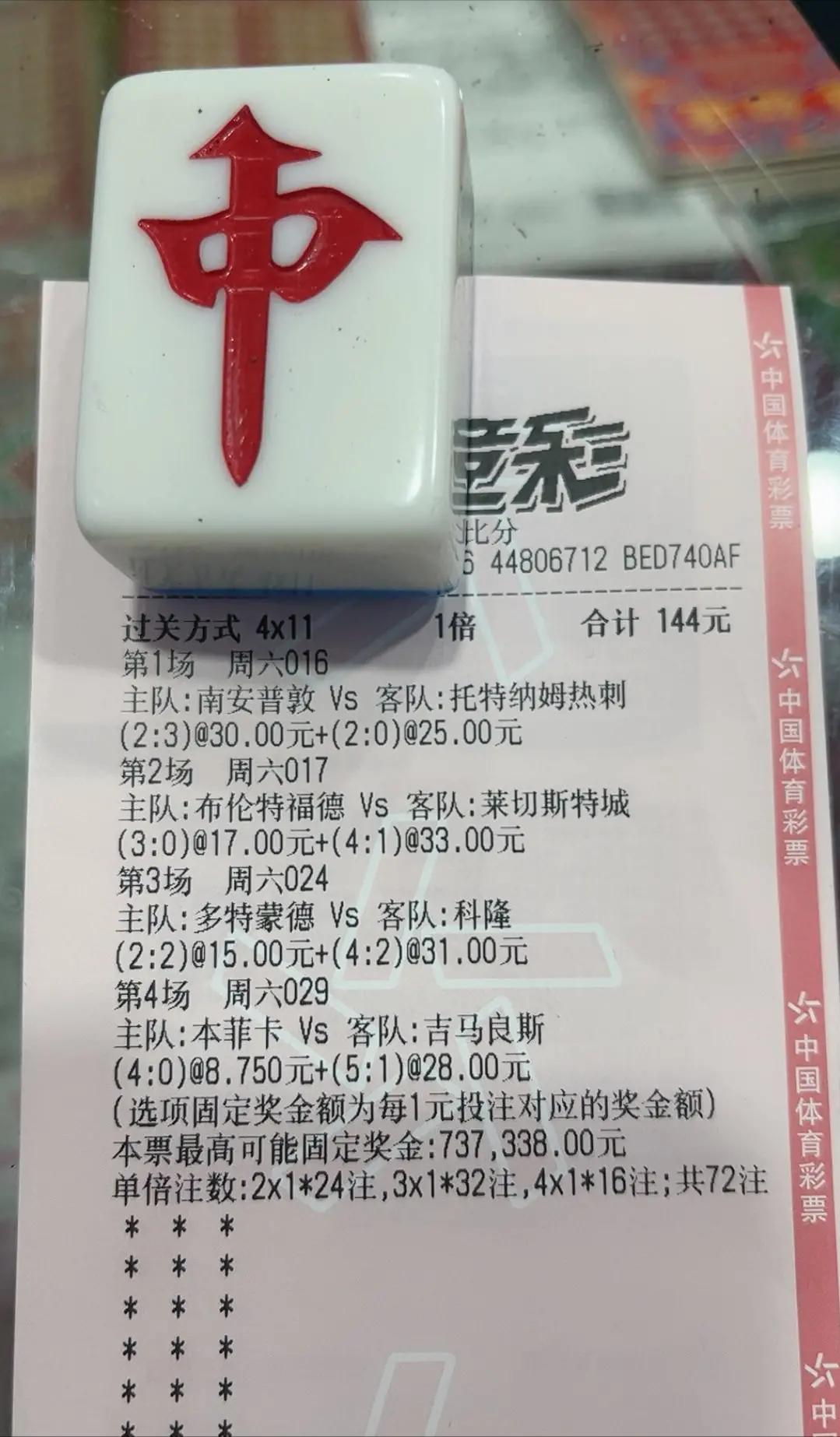 今日足球竞彩四串1推荐实单,今日竞彩足球让胜平负预测推荐