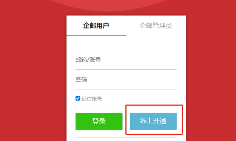 国外的企业邮箱怎么买,海外企业邮箱注册哪个最好