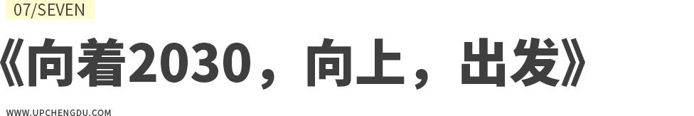 成都向上最新信息,年度向上力量合照