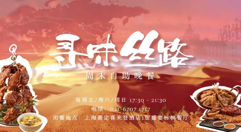 上海嘉定喜来登酒店价格,嘉定喜来登餐厅