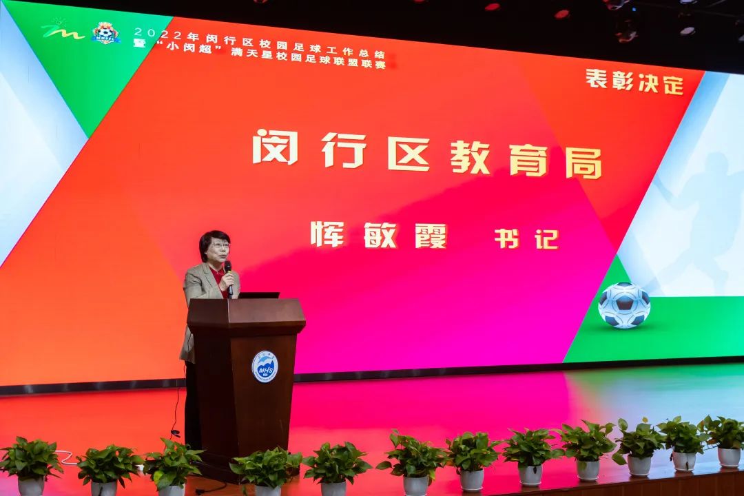 十年校园足球路，群星闪耀“小闵超”