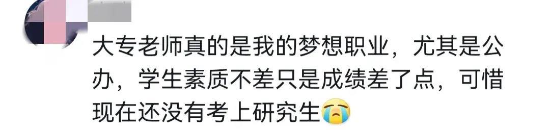 大专老师职业天花板,大学老师是老师界的天花板