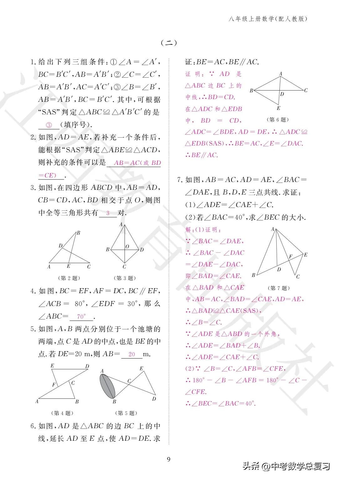 数学作业本八年级上册答案2020,2022年八年级数学期末试卷