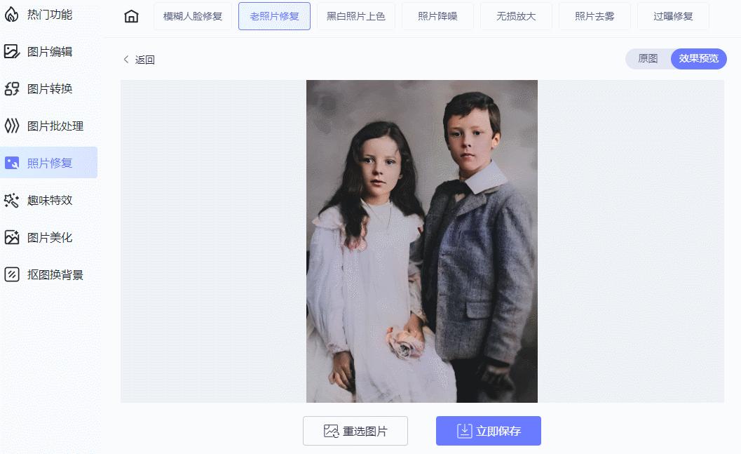 ai老照片修复大师智能一键修复,手机一键修复老照片神器