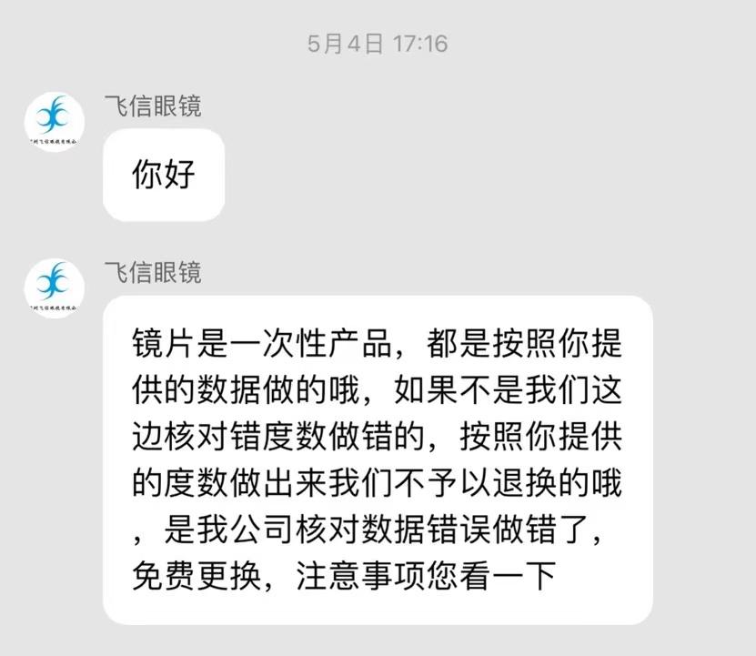 蔡司智锐配镜用十字还是棱镜点,网上配蔡司智锐
