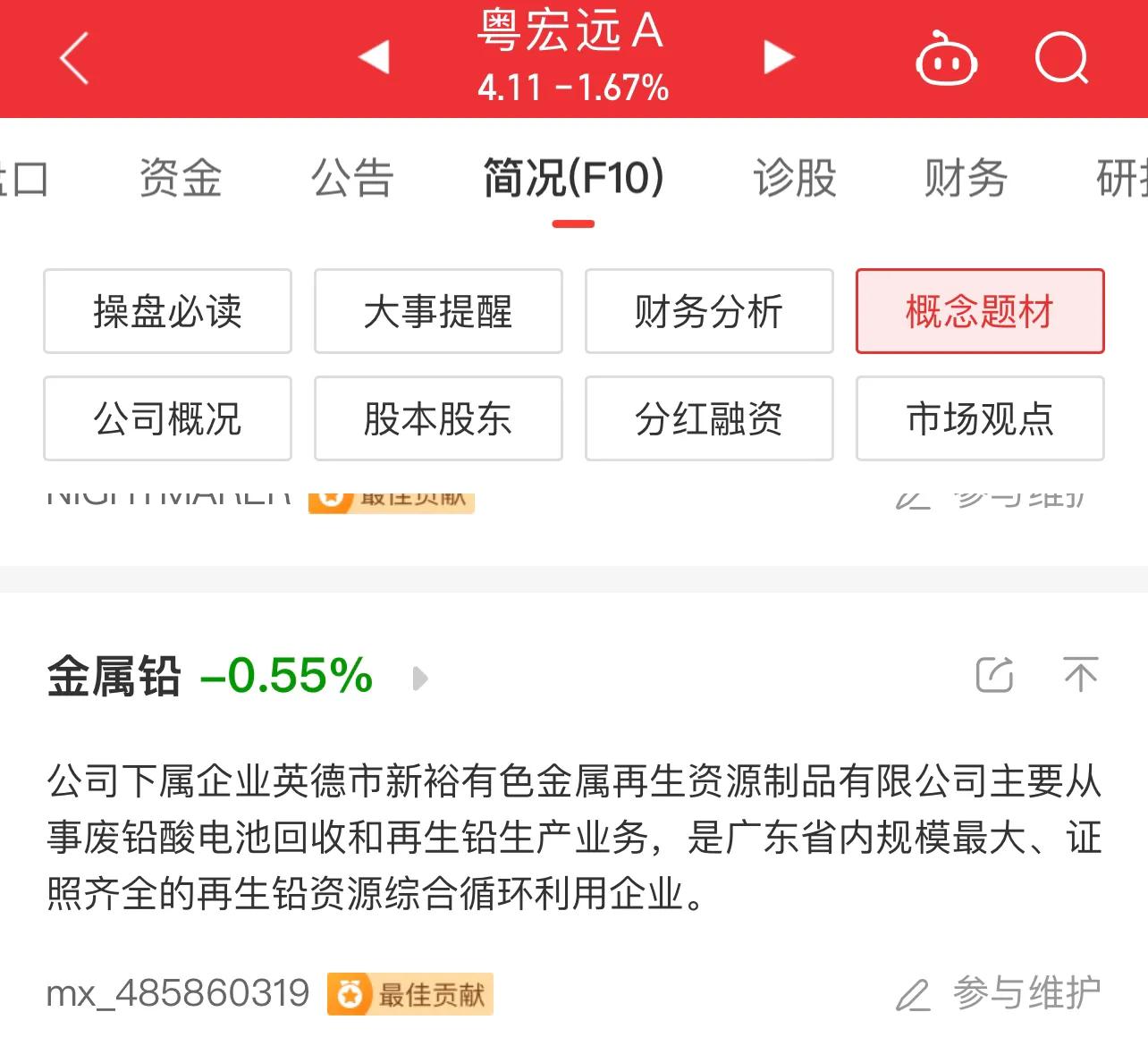 000573粤宏远股票流通股东,000573粤宏远股票行情