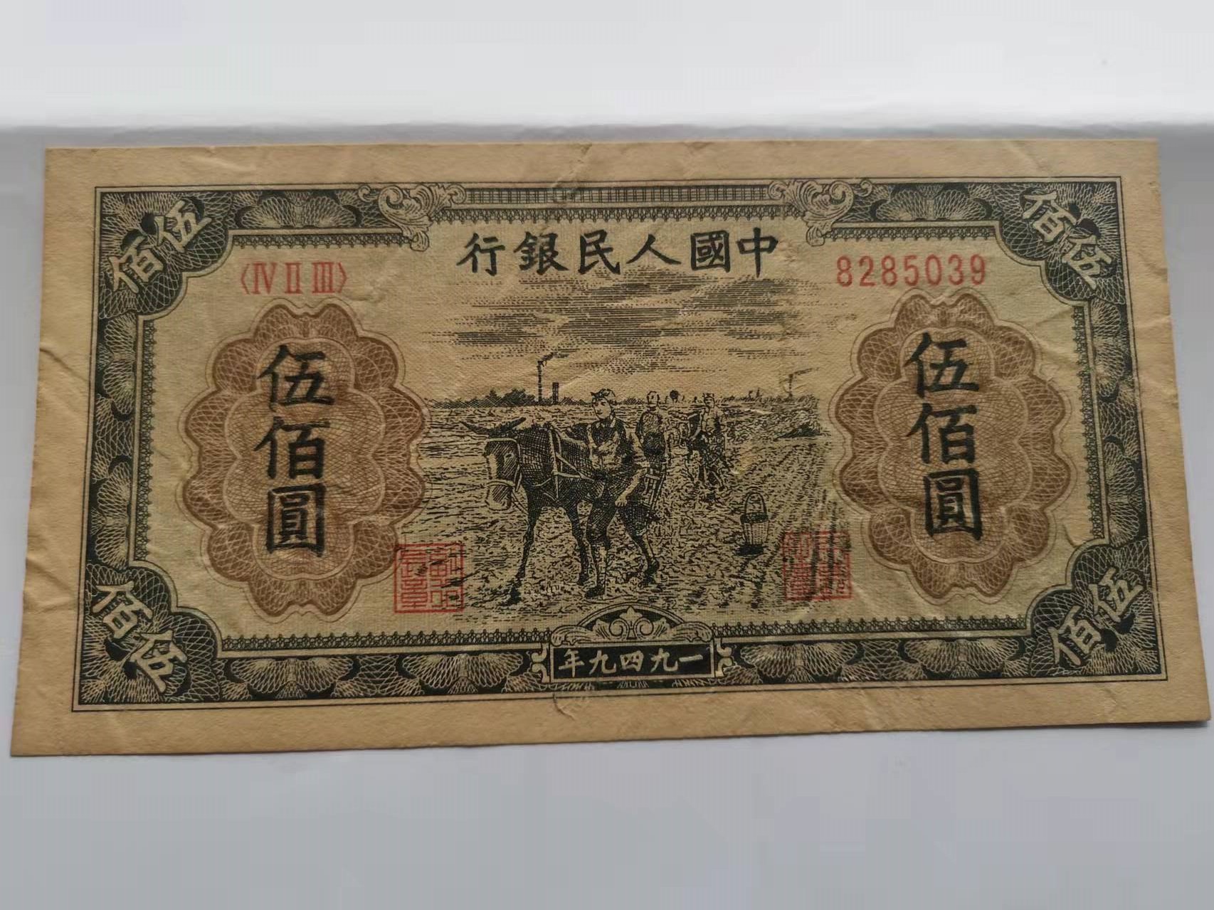 第一套人民币一分价格,第一套人民币三元价格