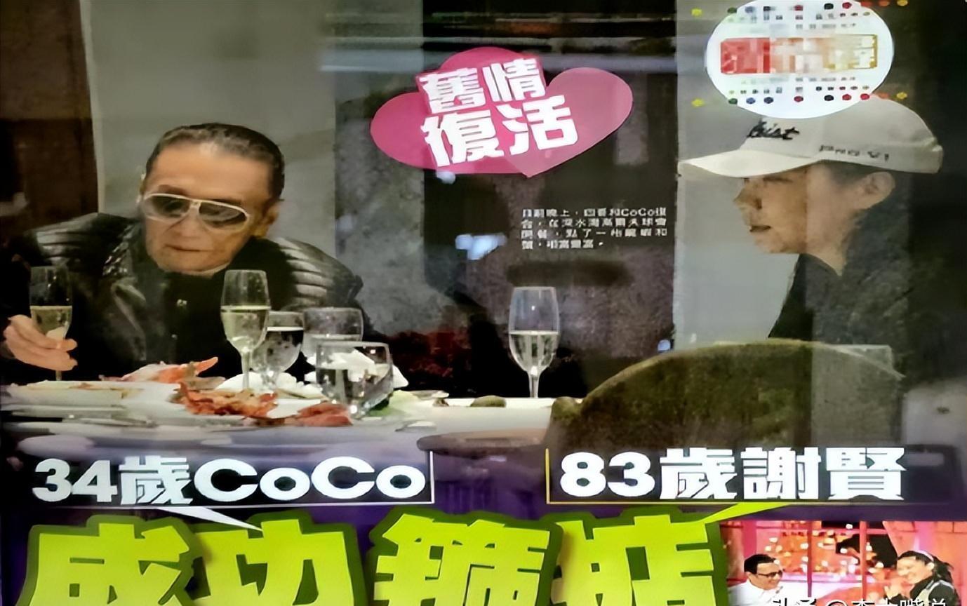 谢贤和coco相差几岁,coco跟谢贤怎么分了