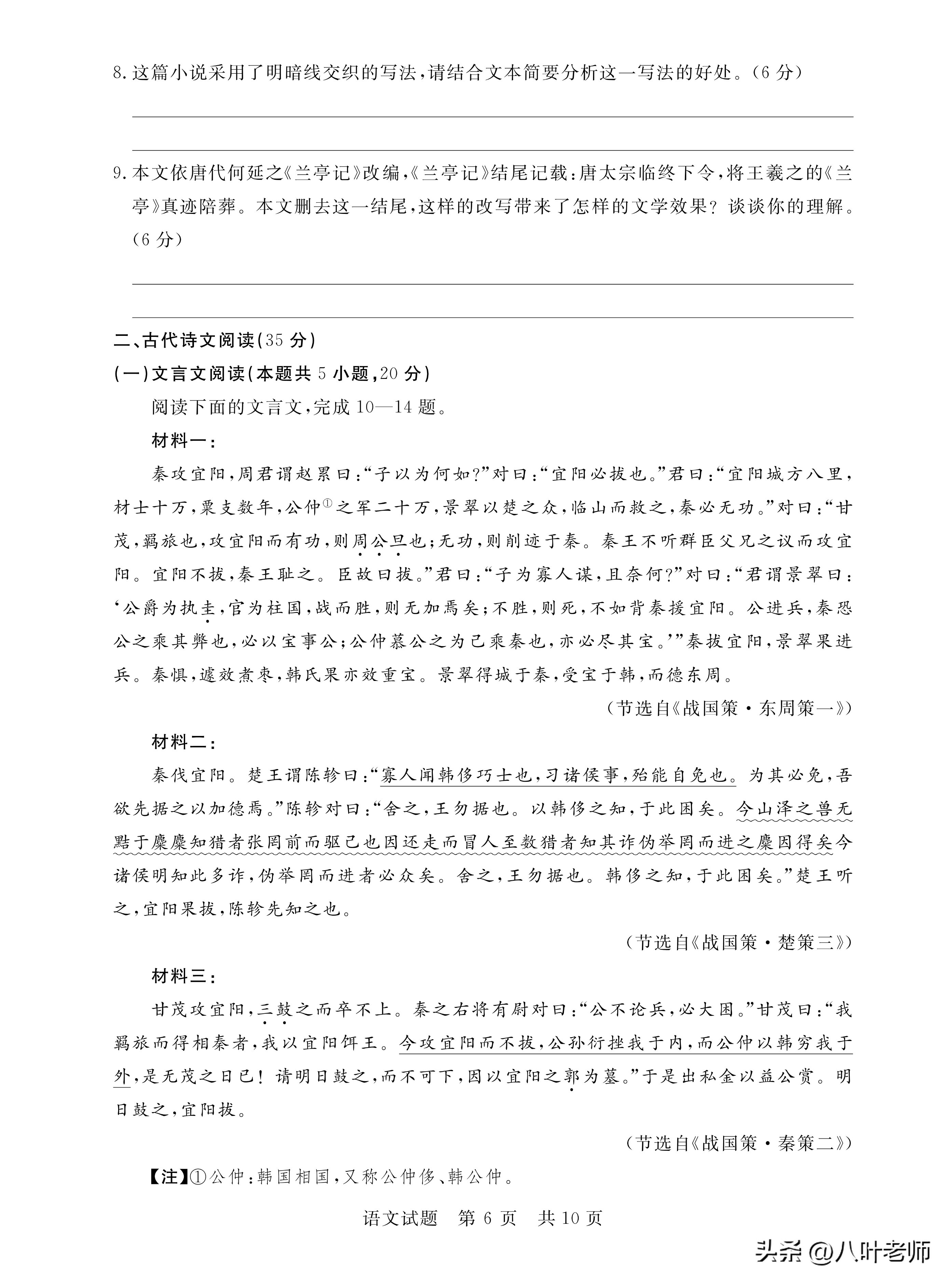 2024届高三联考试卷语文试题,2023高三第二次t8联考思想政治